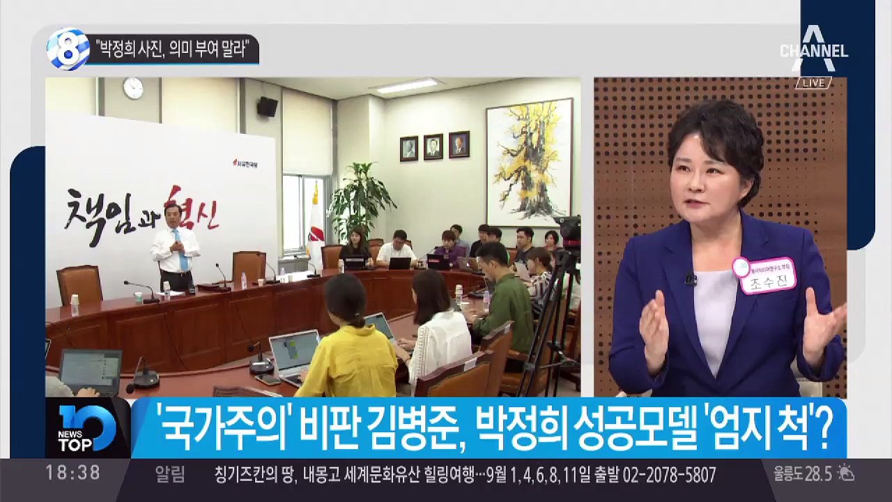 “박정희 사진, 의미 부여 말라”