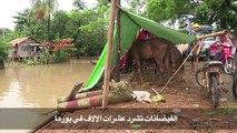 الفيضانات تشرد عشرات الالاف في بورما