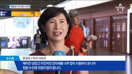 ‘전기료 폭탄’ 맞을라…폭염보다 무서운 누진제