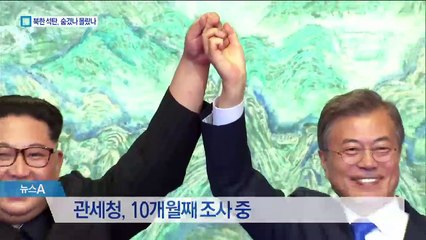 北 석탄 반입 숨겼나 몰랐나…대북제재 구멍에 ‘곤혹’