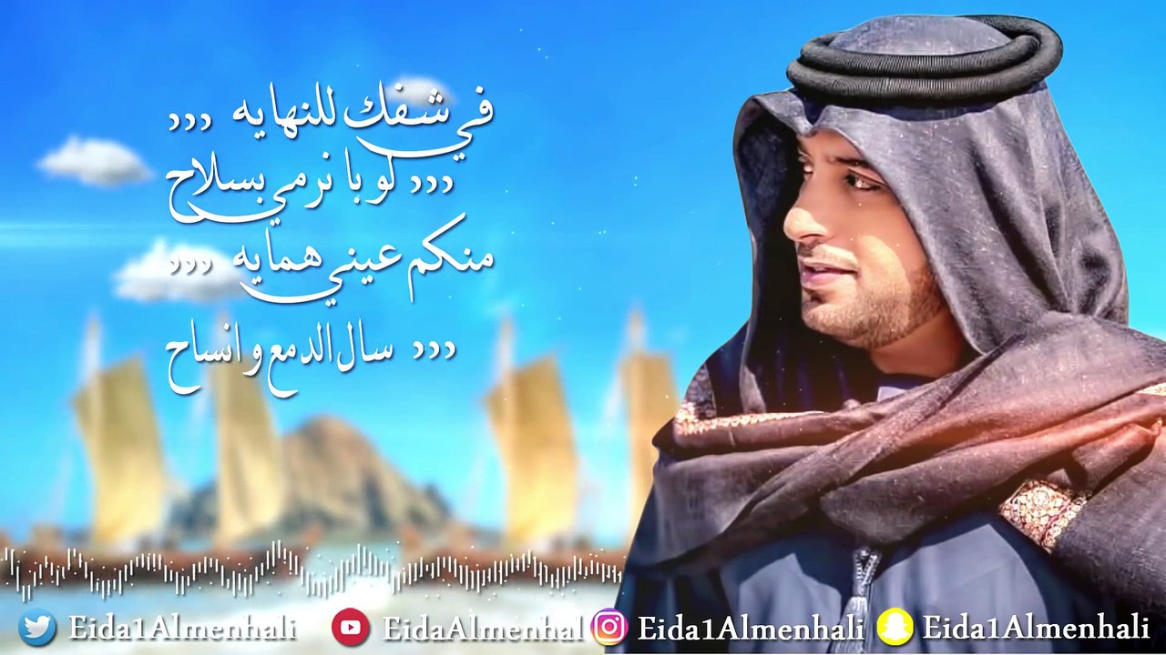 عيضه المنهالي - سمايا (حصرياً) | 2017
