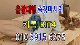 강화출장마사지- {{ 카톡BIT4 }} 강화일상탈출 ⊀Ö1Ô-3915-6275⊁ 강화출장안마'20대' 강화출장안마 출장안마코스 강화출장안마