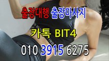 부평출장마사지- {{ 카톡BIT4 }} 부평일상탈출 ⊀Ö1Ô-3915-6275⊁ 부평출장안마'20대' 부평출장안마 출장안마코스 부평출장안마