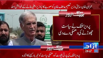 Pervaiz Khatak want to leave politics