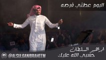 ابراهيم السلطان حسبي الله عليك IBRAHEEM ALSUL6AN 7sby allh alyk