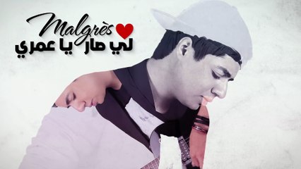Ihab Amir - Madarna Walo (EXCLUSIVE Lyric Clip) | (إيهاب أمير - مادرنا والو (حصريأ