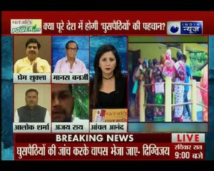 क्या पुरे देश में होगी 'घुसपैठियों' की पहचान? एनआरसी लिस्ट से बाहर लोग कहां जाएंगे? | Mahabahas
