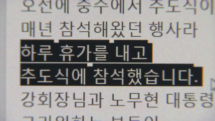 김경수 "압수수색 때 강금원 회장 추도식 참석" / YTN