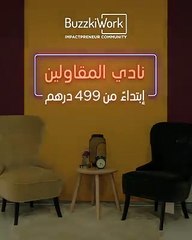 يالله أجيو دغيا لنادي المقاولين Buzzkiwork ومضيعوش لهمزة راه لبلايص مبقاوش بزاف كتاشفو معلومات على:  إلى بغيتومعلومات إضافية هدرو معنا فالوتساب :35-00-32-14-