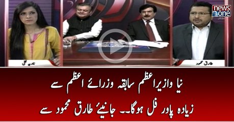 Naya Wazir-e-Azam Sabqa Wuzraye Azam Say Ziada Powerful Ho ga...