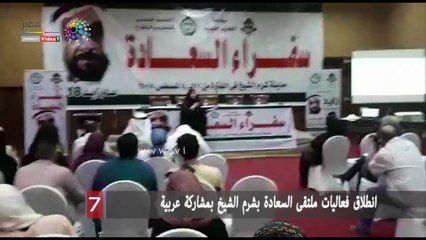 انطلاق فعاليات ملتقى السعادة بشرم الشيخ بمشاركة عربية