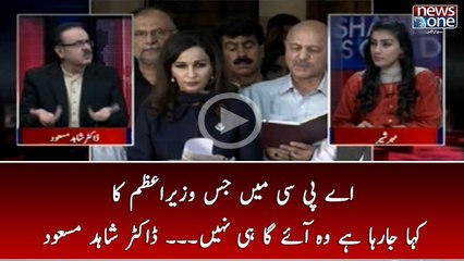 APC Main Jis Wazir-e-Azam Ka Kaha Ja Raha Hai Wo Aaye Ga Hi