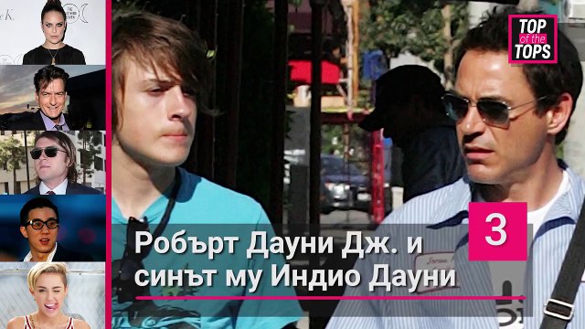 Деца, които са срам за звездните си родители