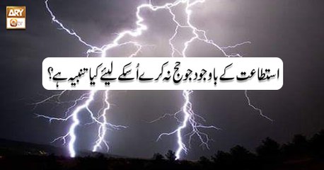 Deen Aur Khawateen - 2nd August 2018 - ARY Qtv