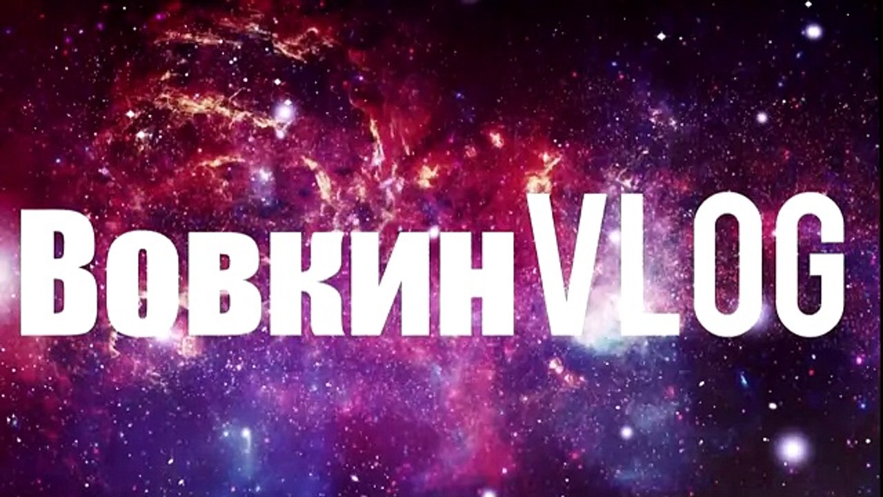 Vovkin VLOG - How to be very Popular? (S1 DE7)