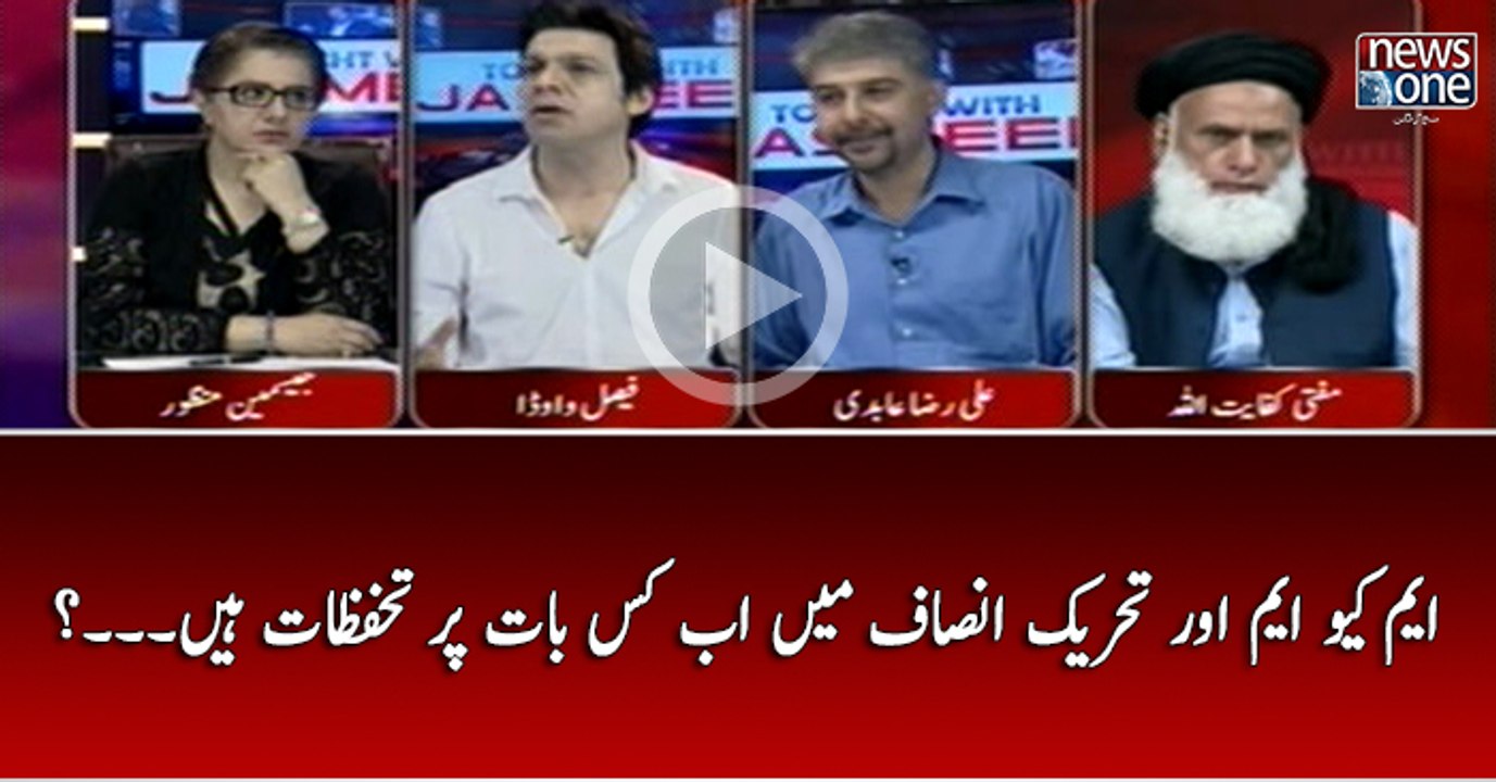 MQM Aur Tehreek Insaf Main Ab Kis Baat Par Tahafuzat Hain...?