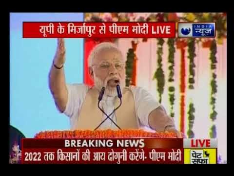 मिर्जापुर: पीएम मोदी ने दीं मेडिकल कॉलेज सहित 4000 करोड़ की योजनाएं