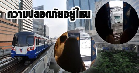 ประตูรถไฟฟ้า bts เปิดเองระหว่างวิ่ง ความปลอดภัยไม่มี