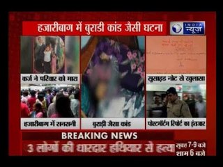 कारोबारी महावीर अग्रवाल के परिवार के 6 लोगों की मौत, इंडिया न्यूज़ के पास मौजूद वो सुसाइड नोट