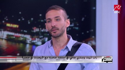 ساري هاني يشرح حقيقة دور "المنتج الموسيقي" في صناعة "المزيكا"