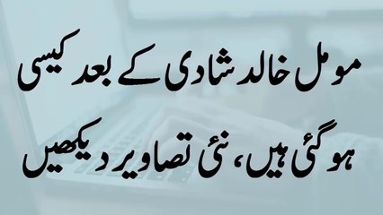 Moomal Khalid Looking More Beautiful after Marriage