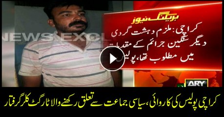 Police arrest target killer in Karachi