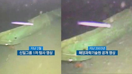 [단독] 보물선 사기 의혹 점입가경...보물선 영상도 도용? / YTN