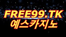 코리아바카라」¶(〇【 FREE99.TK 】〇)¶「예스카지노