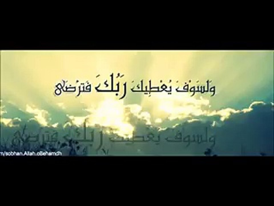 الله اكبر : السورة التى اذا قرأتها وانت مهموم أتاك الفرج كفلق الصبح .. سبحانك ربي