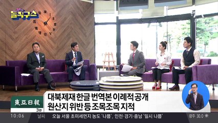 ‘북 석탄 반입’ 3척 더 있었다…대북제재 구멍