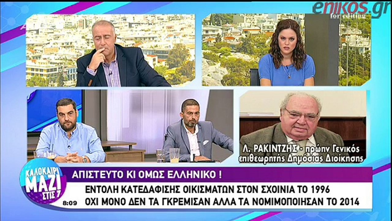 Ρακιντζής: Κάνω έκκληση ας επιδιορθώσουν το σύσ...