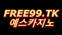 카지노이기는법「▷((〇 FREE99.TK 〇))◁」예스카지노