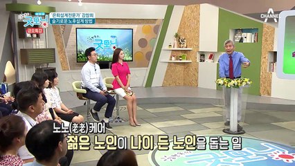 은퇴설계전문가 강창희의 '노후대비' 특강! 백세시대 준비 방법은?
