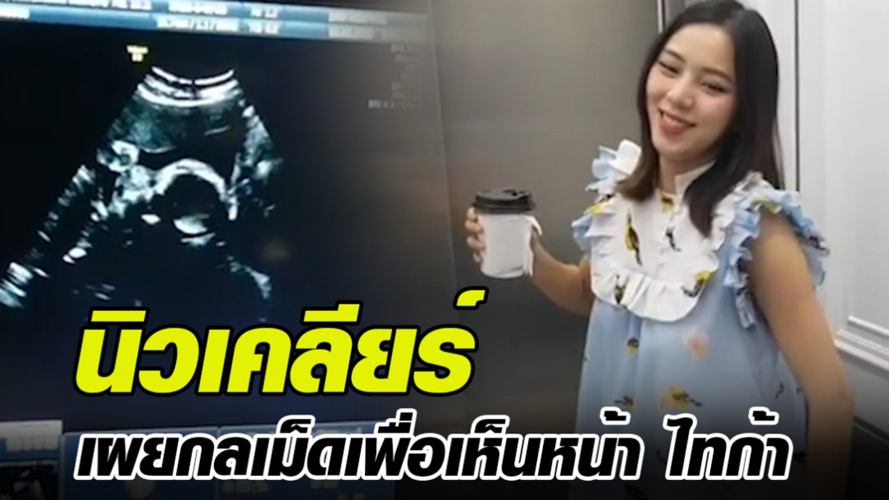 นิวเคลียร์ เผยกลเม็ดเพื่อเห็นหน้า ไทก้า