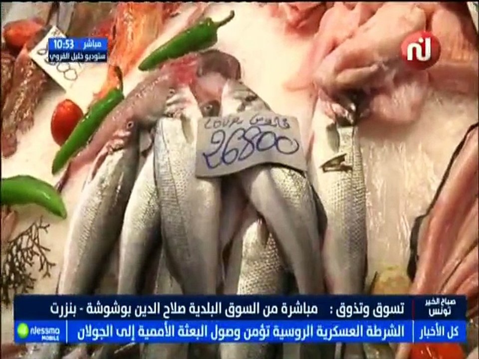 تسوق و تذوق مباشرة من السوق البلدية صلاح الدين بوشوشة - بنزرت
