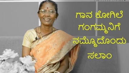 55 ವರ್ಷದ ಗಂಗಮ್ಮಾ ಈಗ ಪ್ರಸಿದ್ಧ ವ್ಯಕ್ತಿ | Boldsky