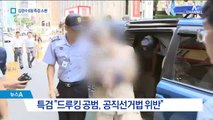 특검, ‘피의자’ 김경수 6일 소환…팽팽한 공방 예상