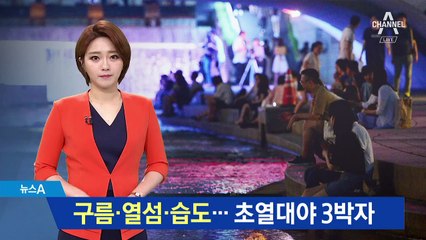 구름·습도·열섬이 만든 초열대야…밤까지 왜 더울까