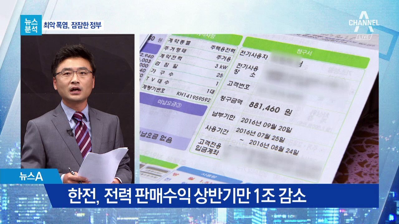 [뉴스분석]폭염과 전기료, 2018년 여름 고지서