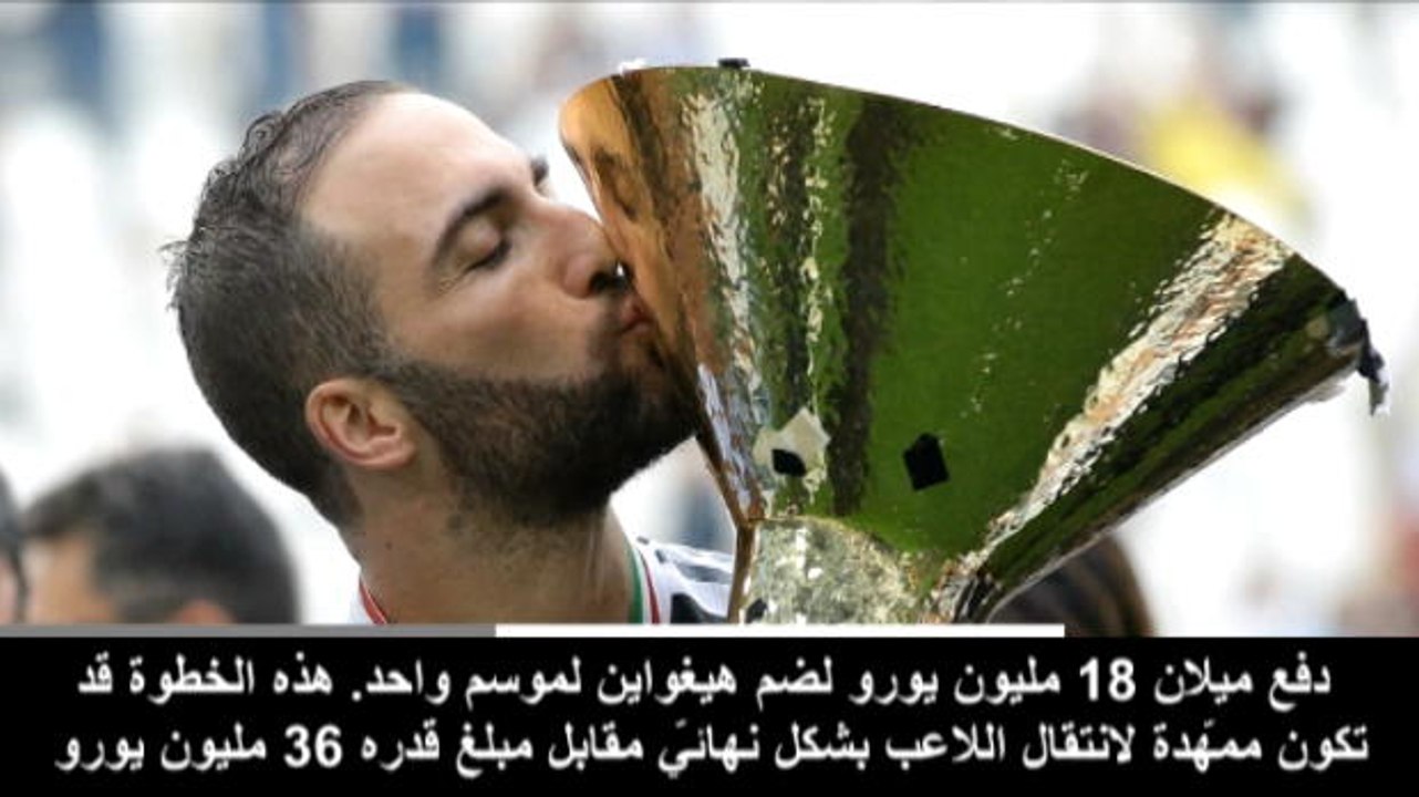 كرة قدم: الدوري الفرنسي: هيغواين ينتقل إلى ميلان على سبيل الإعارة