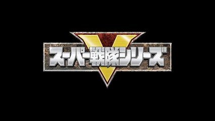 Vシネマ『炎神戦隊ゴーオンジャー 10 YEARS GRANDPRIX』特報