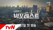 tvN 불금시리즈  '내가 대림동으로 온 이유, 아무도 날 몰라보기 때문이다.'