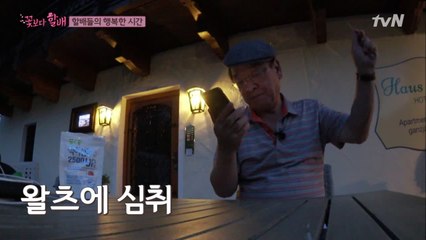 순재 할배, 왈츠에 심취해 급기야 지휘까지..?!