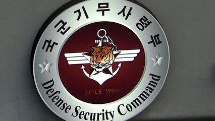 기무사, 역사 속으로...새 부대로 탈바꿈 / YTN