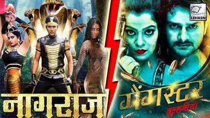 Gangster Dulhania से भिडेंगे Naagraaj | Nidhi Jha | Anjana Singh