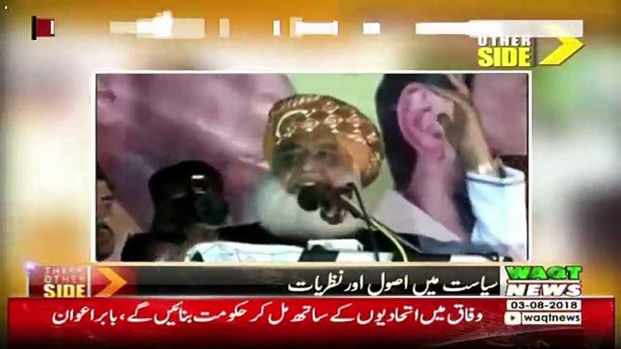 The Other Side – 3rd August 2018