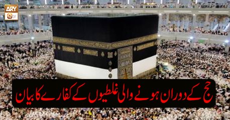 Masail e Hajj - 3rd August 2018 - ARY Qtv