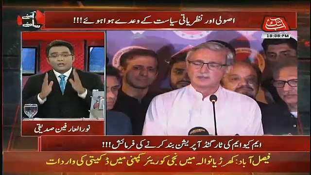 Tabdeeli Ka Choran Bechne Wale Bahadura Bad Ki Chokat Par Chale Gae,, Noor-ul-arfeen Ki PTI Aur MQM Par Shadeed Tanqeed