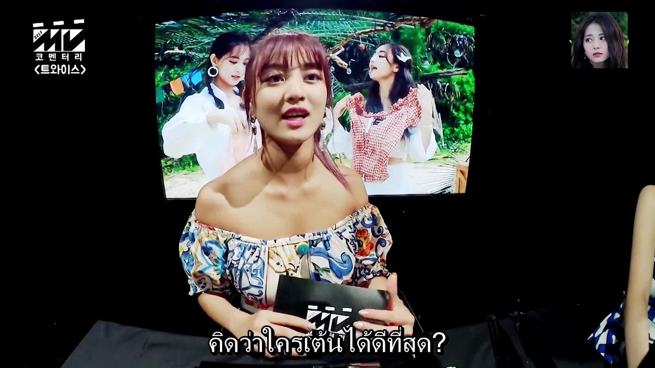[Thaisub] ทไวซ์วิจารณ์ MV Dance The Night Away (Self MV Commentary)