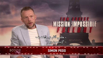 سايمون بيغ يكشف كيف أصبح جزء من فريق عمل Mission Impossible